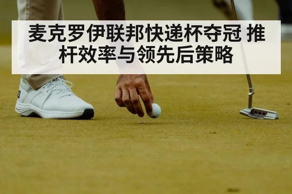 golf course strategy