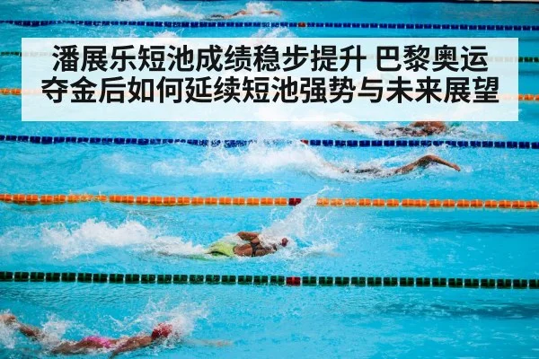 swimming pool competition