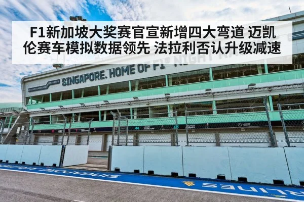 singapore f1 track