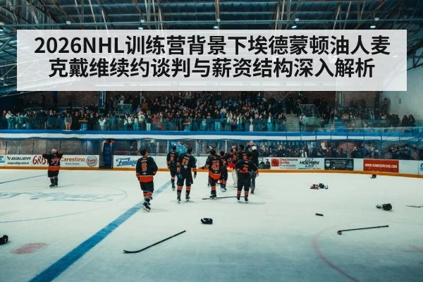 hockey arena crowd