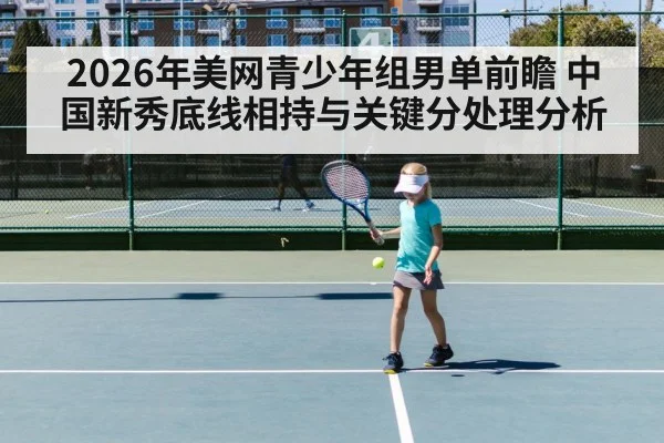 junior tennis player hard court